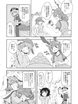 (紅楼夢11) [Area-S (Dra)] 嫦娥ブッ殺会議 (東方Project)__012