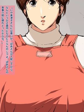 (同人CG集) [JUNKセンター亀横ビル] お母さん美津子 義父と嫁との禁断肉欲介護 (ヒカルの碁)_0008