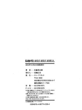 [佐藤登志雄] 私は他の男と、SEXして、SEXして、SEXをした。～いつのまにか彼女は～_196