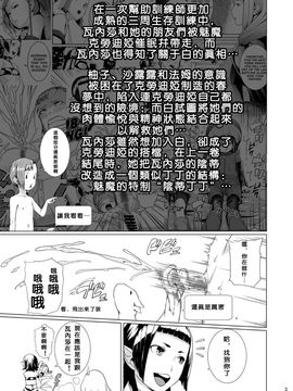 [熟成屋工房 (ハムの人)] てんたくるテイマー! Episode3 Act2_003
