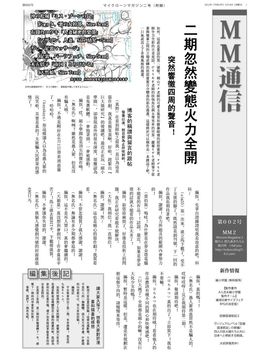 [I-Raf-you (よろず)] マイクローンマガジン Vol.02_027