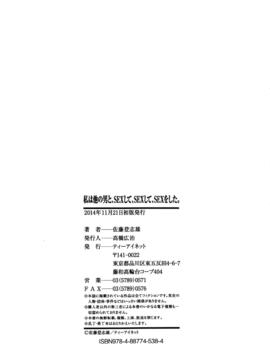 [佐藤登志雄] 私は他の男と、SEXして、SEXして、SEXをした。～いつのまにか彼女は～_196