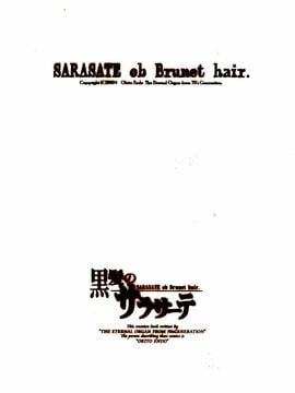 (C67) [70 年式悠久機関 (遠藤沖人)] 黒髪のサラサーテ_002