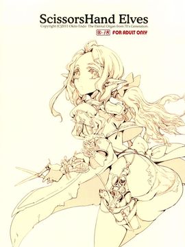 (C81) [70年式悠久機関 (袁藤沖人)] ScissorsHand Elves+ペーパー_003