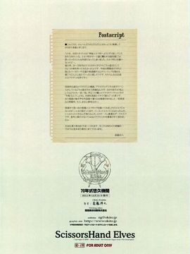 (C81) [70年式悠久機関 (袁藤沖人)] ScissorsHand Elves+ペーパー_019