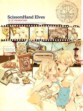 (C81) [70年式悠久機関 (袁藤沖人)] ScissorsHand Elves+ペーパー_020