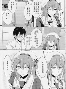 (C89) [膣からレバー (しせい)] コスプレ女装売り子春雨くん♂ (艦隊これくしょん -艦これ-)_006
