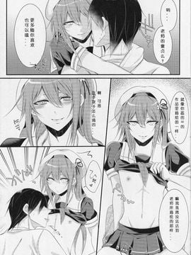 (C89) [膣からレバー (しせい)] コスプレ女装売り子春雨くん♂ (艦隊これくしょん -艦これ-)_012