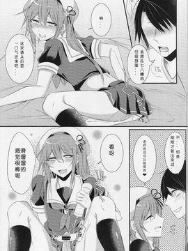 (C89) [膣からレバー (しせい)] コスプレ女装売り子春雨くん♂ (艦隊これくしょん -艦これ-)_014