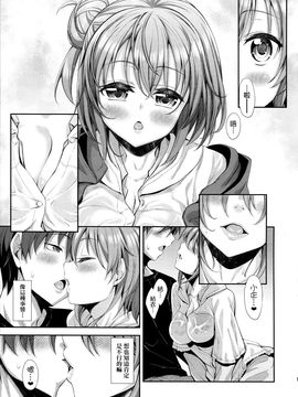 (C87) [ぺたパン (あきのそら)] LOVE STORY #01 (やはり俺の青春ラブコメはまちがっている。)_012