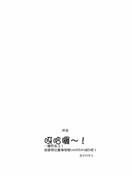 (C89) [ぺたパン (あきのそら)] LOVE STORY #03 (やはり俺の青春ラブコメはまちがっている。)_004