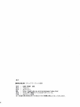 (C89) [ぺたパン (あきのそら)] LOVE STORY #03 (やはり俺の青春ラブコメはまちがっている。)_022