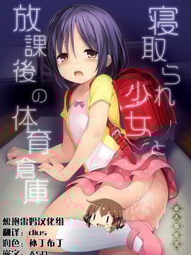 [French letter (藤崎ひかり)] せんせいあのね…～寝取られ少女と放課後の体育倉庫～_002