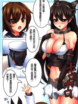 [感電少女注意報 (深雪零)] 長門の特別維修 (艦隊これくしょん -艦これ-)_002