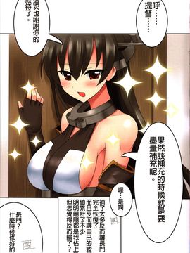[感電少女注意報 (深雪零)] 長門の特別維修 (艦隊これくしょん -艦これ-)_014