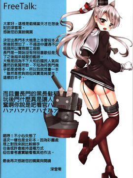 [感電少女注意報 (深雪零)] 長門の特別維修 (艦隊これくしょん -艦これ-)_015