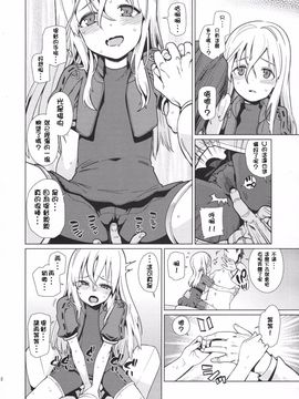 (C89) [遥夢社 (源五郎)] U are my sweet (艦隊これくしょん -艦これ-)_010
