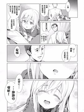 (C89) [遥夢社 (源五郎)] U are my sweet (艦隊これくしょん -艦これ-)_023