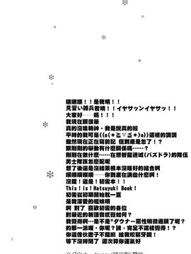 (C88) [キャンドゥーなう! (見習い雑兵)] 初雪、イチャイチャ、執務室にて (艦隊これくしょん -艦これ-)_004
