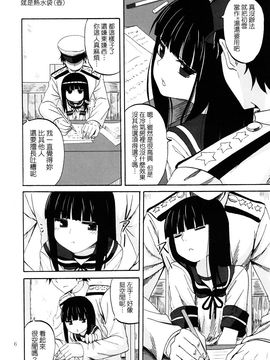 (C88) [キャンドゥーなう! (見習い雑兵)] 初雪、イチャイチャ、執務室にて (艦隊これくしょん -艦これ-)_006