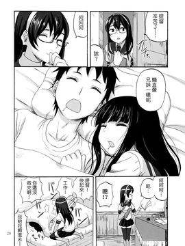 (C88) [キャンドゥーなう! (見習い雑兵)] 初雪、イチャイチャ、執務室にて (艦隊これくしょん -艦これ-)_020