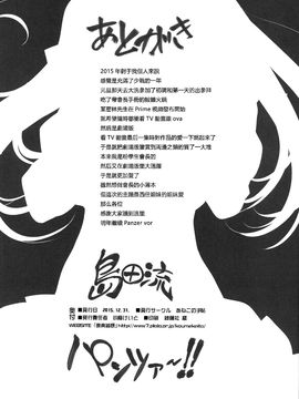 (C89) [あねこの手帖 (小梅けいと)] 島田流パンツァー!! (ガールズ&パンツァー)_027