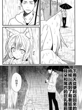 [Check Mate! (夕海)] 狐白日和 (オリジナル)_006