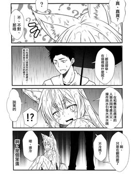[Check Mate! (夕海)] 狐白日和 (オリジナル)_007