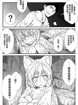 [Check Mate! (夕海)] 狐白日和 (オリジナル)_008