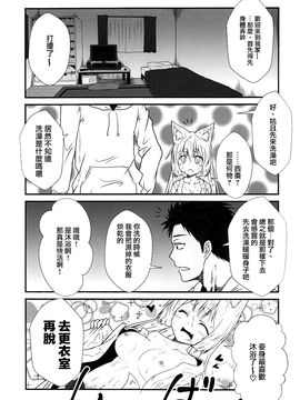[Check Mate! (夕海)] 狐白日和 (オリジナル)_009