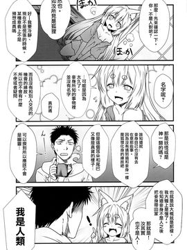 [Check Mate! (夕海)] 狐白日和 (オリジナル)_011