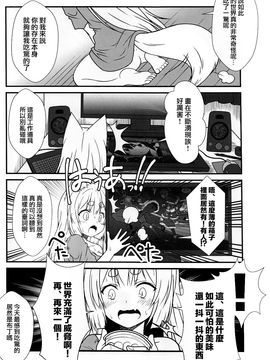 [Check Mate! (夕海)] 狐白日和 (オリジナル)_012