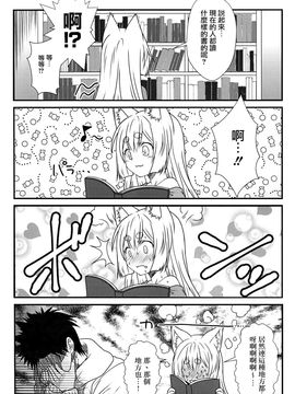 [Check Mate! (夕海)] 狐白日和 (オリジナル)_013