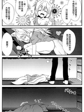 [Check Mate! (夕海)] 狐白日和 (オリジナル)_014
