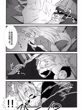 [Check Mate! (夕海)] 狐白日和 (オリジナル)_015