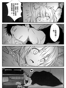 [Check Mate! (夕海)] 狐白日和 (オリジナル)_016