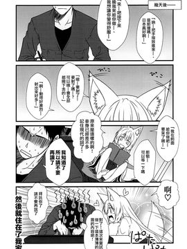 [Check Mate! (夕海)] 狐白日和 (オリジナル)_017