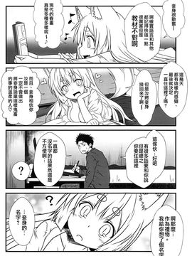 [Check Mate! (夕海)] 狐白日和 (オリジナル)_018