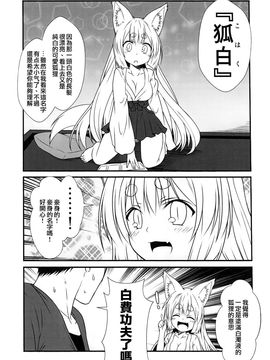 [Check Mate! (夕海)] 狐白日和 (オリジナル)_019