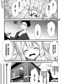 [Check Mate! (夕海)] 狐白日和 (オリジナル)_020