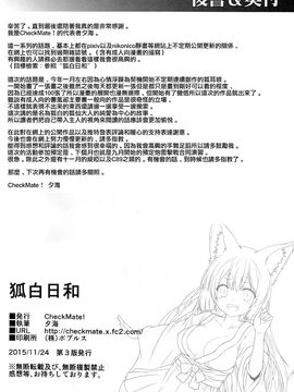 [Check Mate! (夕海)] 狐白日和 (オリジナル)_030