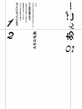 (COMIC1☆6) [アジサイデンデン (川上六角、小鳥遊レイ)] 風守博士のちょっとえっちな研究 (UN-GO)_003