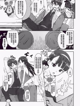 (COMIC1☆6) [アジサイデンデン (川上六角、小鳥遊レイ)] 風守博士のちょっとえっちな研究 (UN-GO)_004