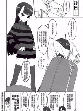 (COMIC1☆6) [アジサイデンデン (川上六角、小鳥遊レイ)] 風守博士のちょっとえっちな研究 (UN-GO)_013