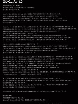 (C89) [集団暴力 (むらさき朱)] キミはボクの太陽だ (冴えない彼女の育てかた)_047