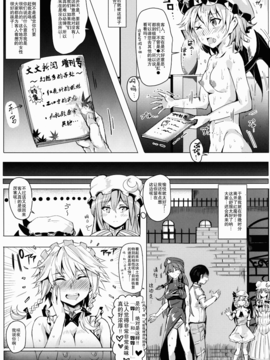 [にゅう工房 (にゅう)] おいでませ!!自由風俗幻想郷2泊3日の旅 如月 (東方Project)_012