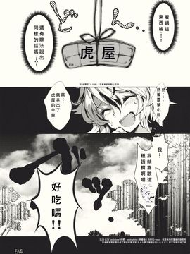 (紅楼夢6) [Carcharias! (cis_N)] タイガーインストール (東方Project)_037
