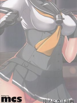 (C89) [月ノヒカリ計画(東京ヤマネ, ゆーき東中野)] 照月と執務室の夜戦 (艦隊これくしょん -艦これ-)_017