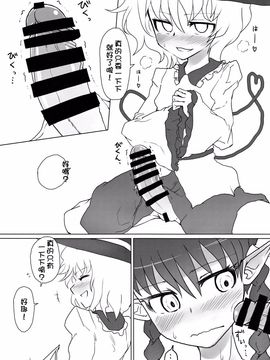 [サイケタングル (ケタ)] 布団かぶってぬくぬくと。 (東方Project)_003