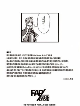 [黑輪] FAP GEHIN ORDER (Fate Grand Order)_004